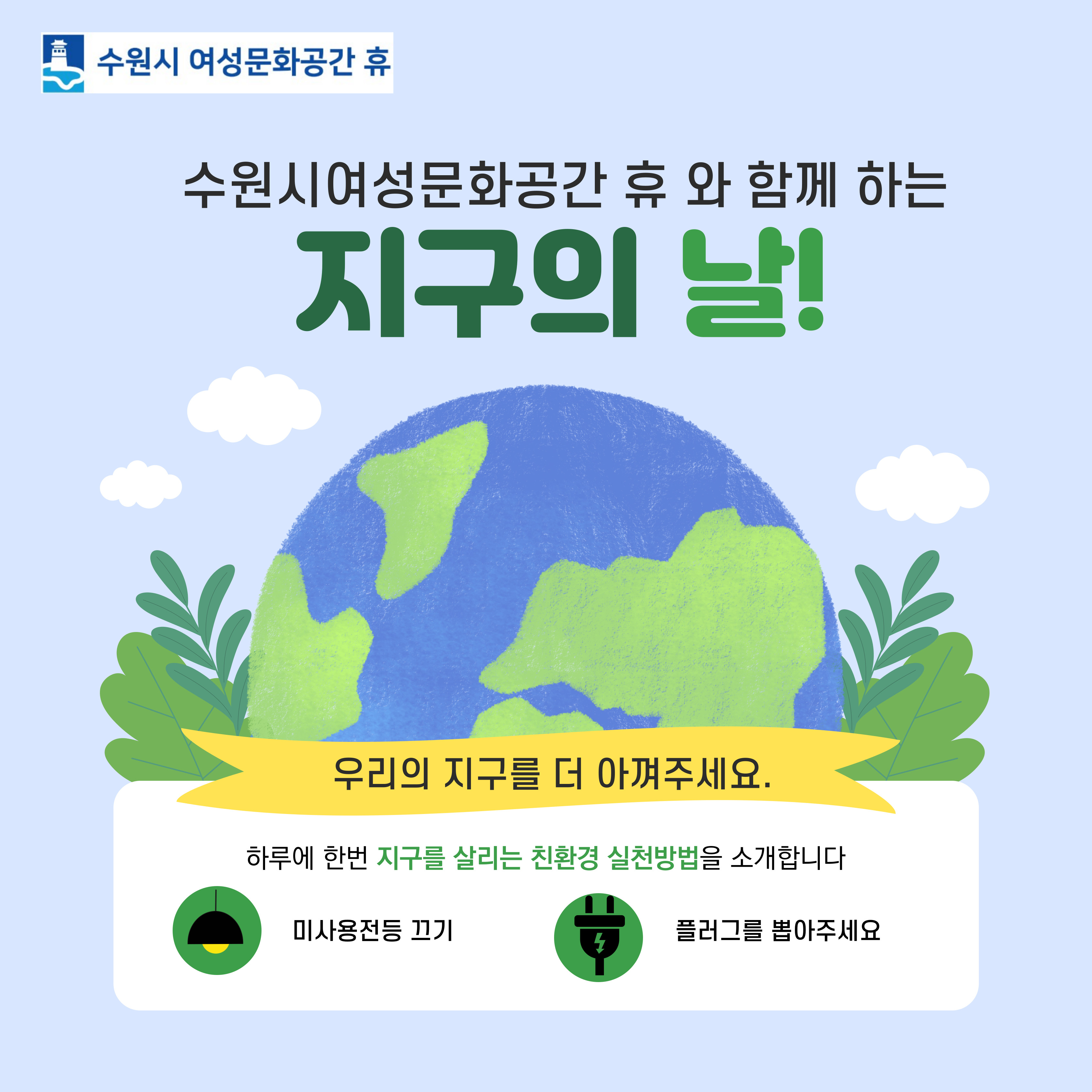 ★★★참여) 지구의 날 참여해주세요~